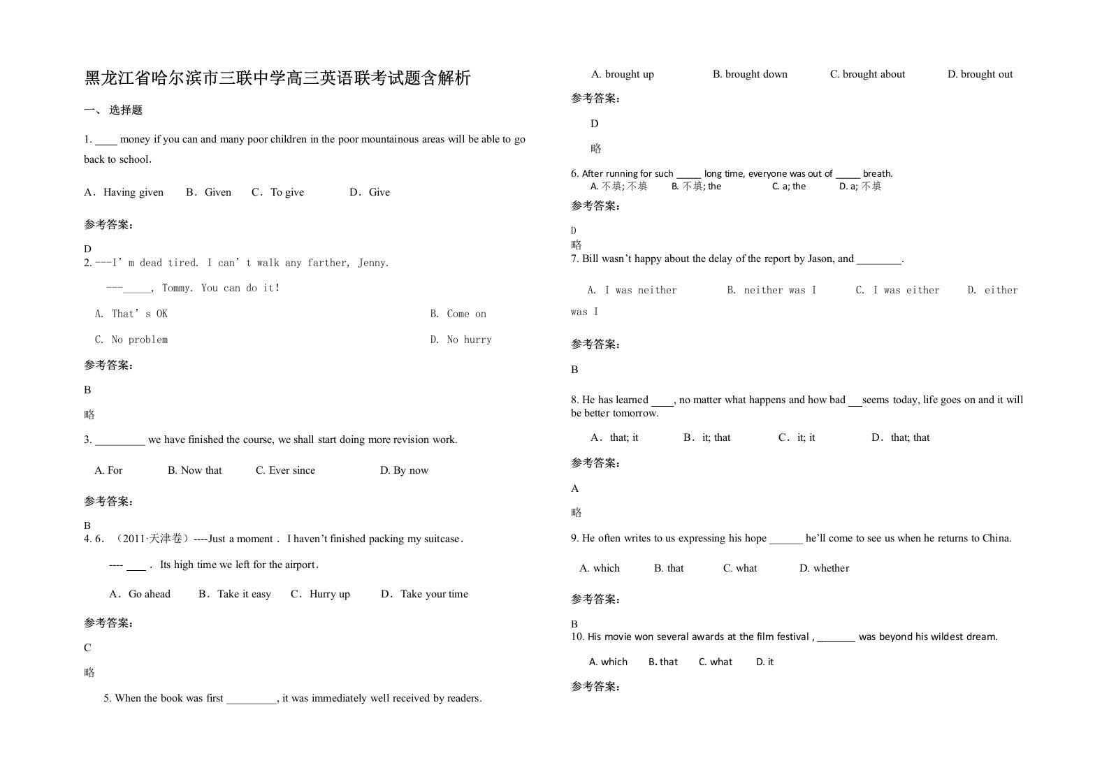 黑龙江省哈尔滨市三联中学高三英语联考试题含解析