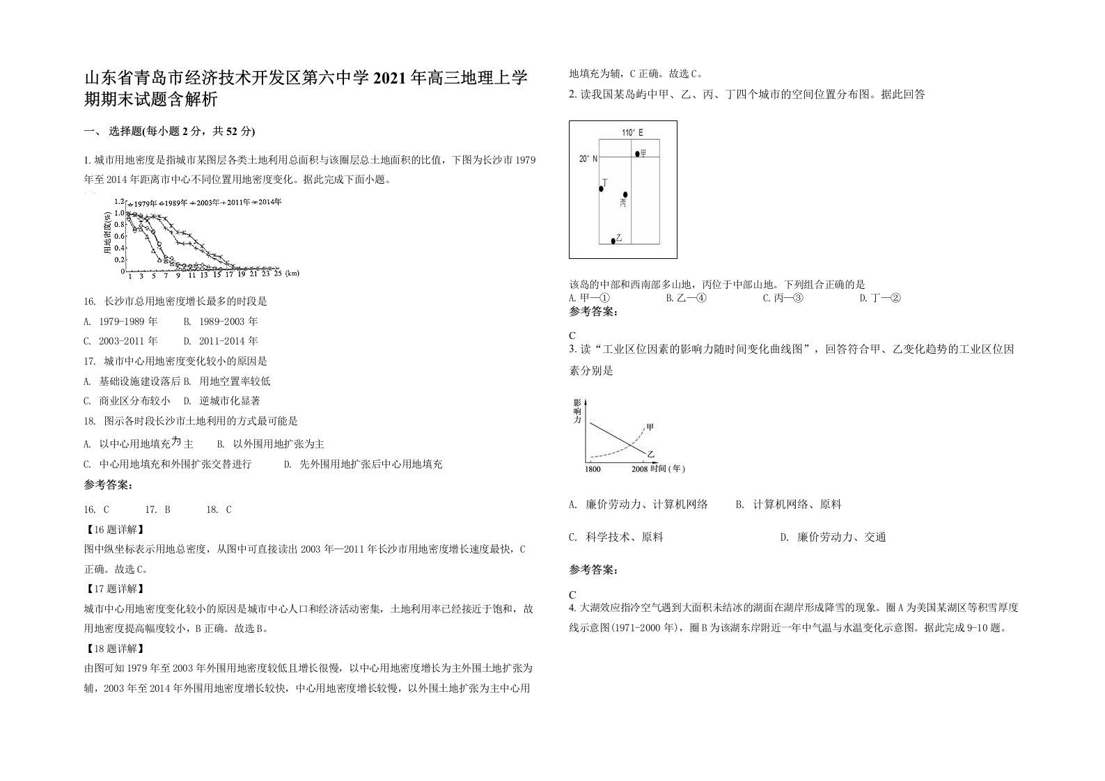 山东省青岛市经济技术开发区第六中学2021年高三地理上学期期末试题含解析