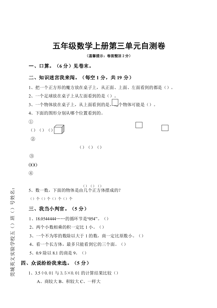 人教版五年级数学上册测试题