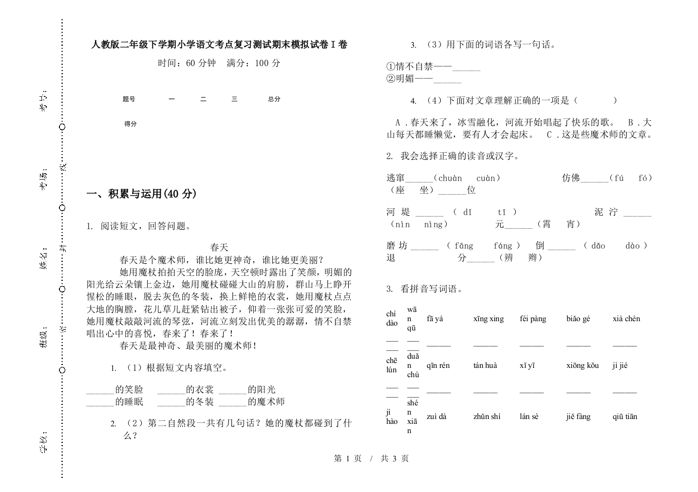 人教版二年级下学期小学语文考点复习测试期末模拟试卷I卷