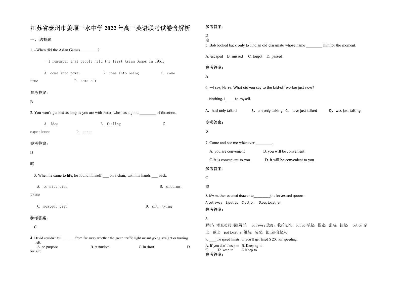 江苏省泰州市姜堰三水中学2022年高三英语联考试卷含解析