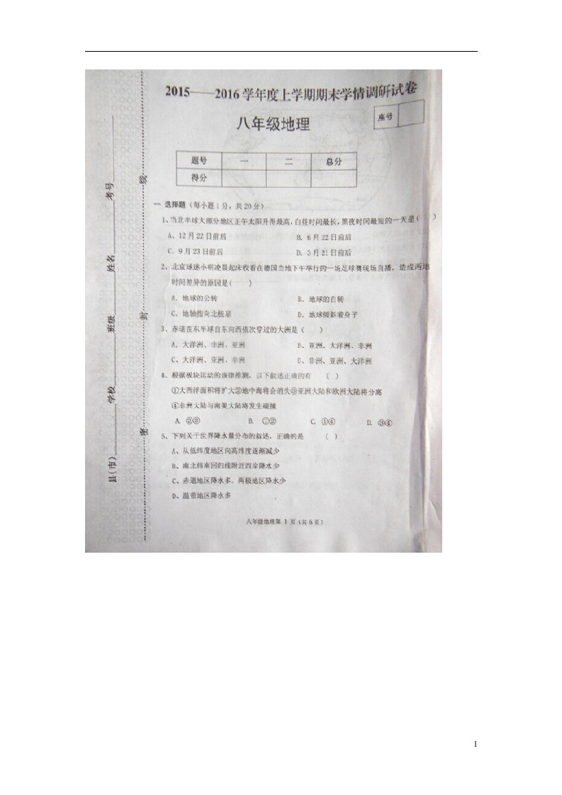 河南省商水县八级地理上学期期末试题（扫描版）