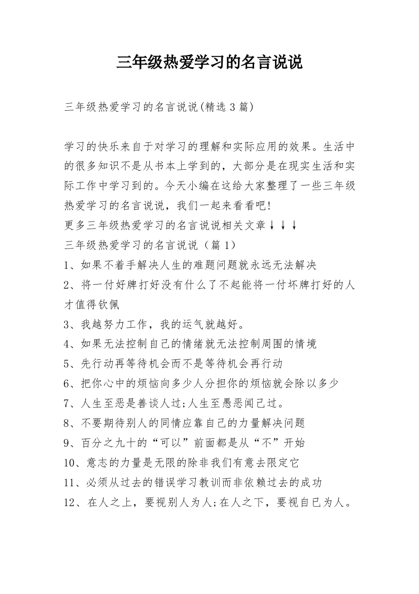 三年级热爱学习的名言说说