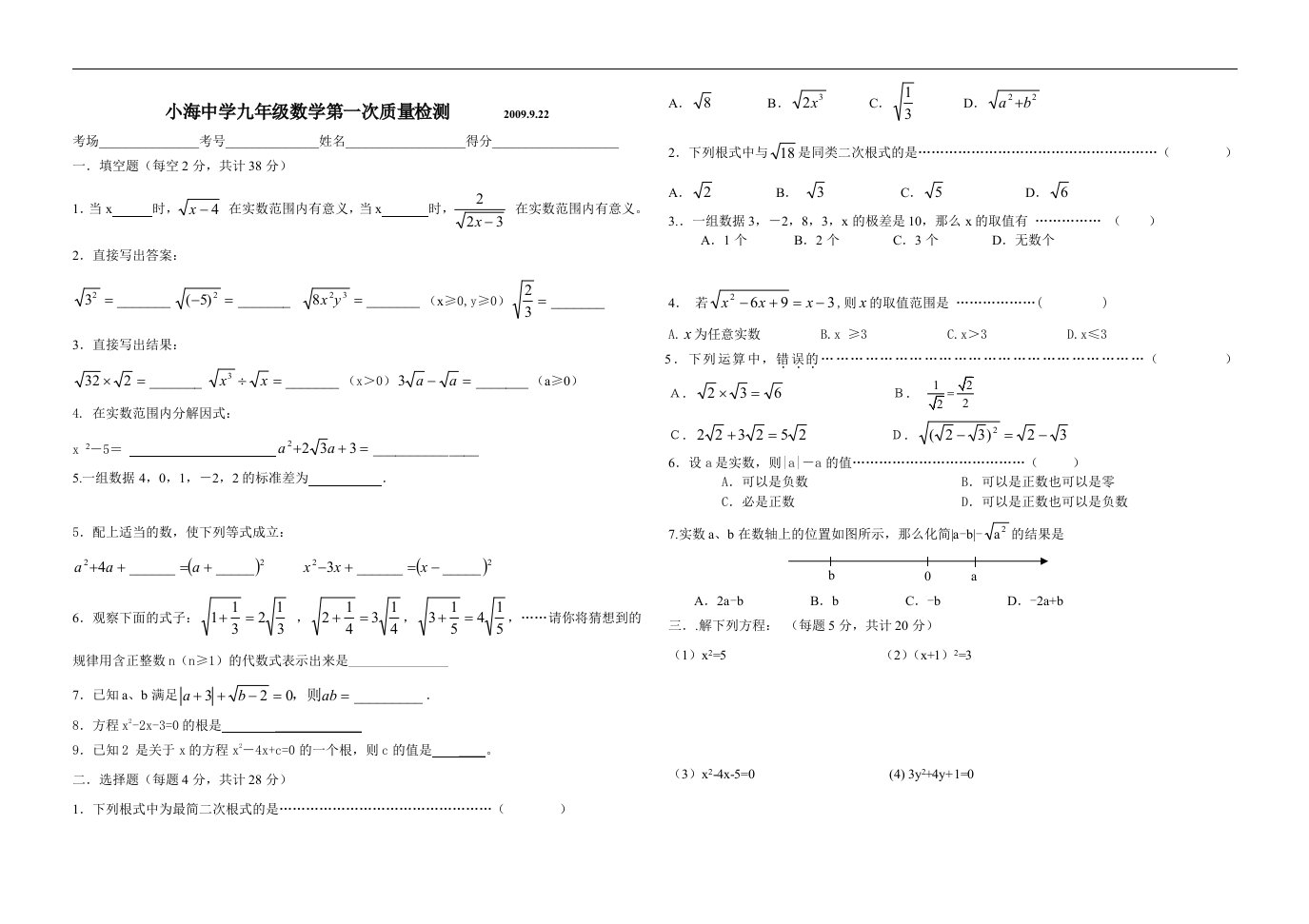 大丰市小海中学九年级上数学第一次质量抽测试卷