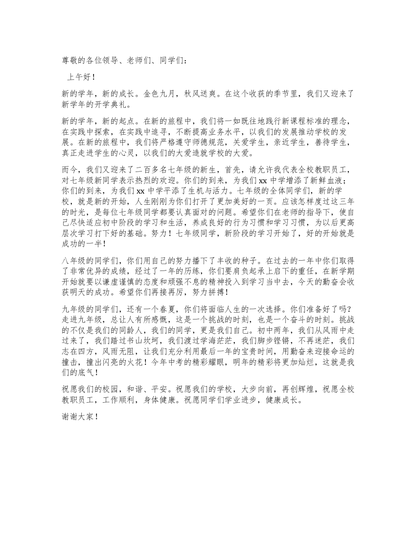 学年度第一学期开学典礼教师代表发言稿