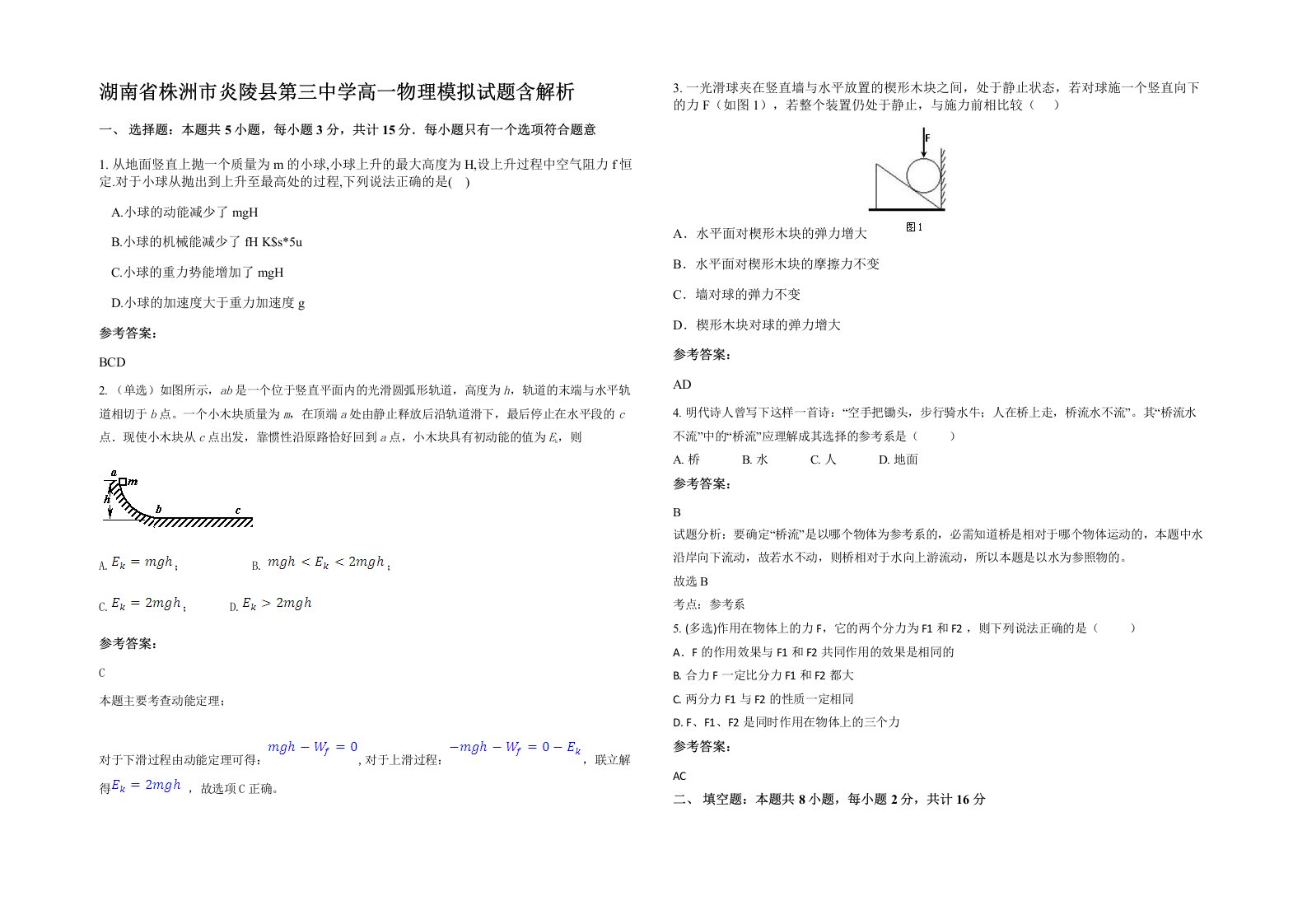 湖南省株洲市炎陵县第三中学高一物理模拟试题含解析