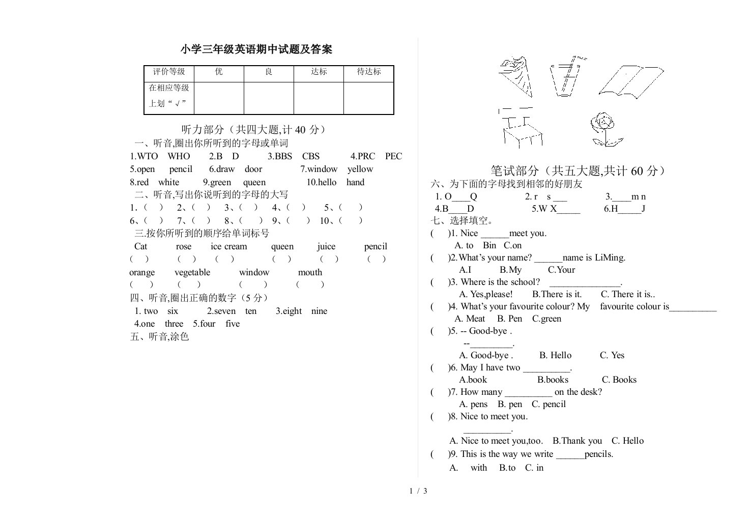 小学三年级英语期中试题及答案精编