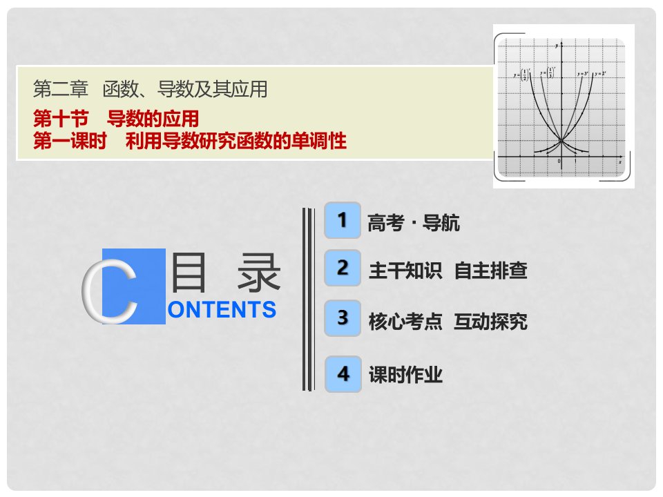 高考数学一轮复习