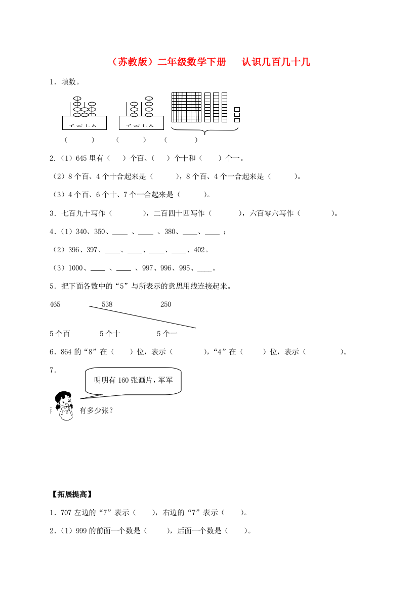 二年级数学下册