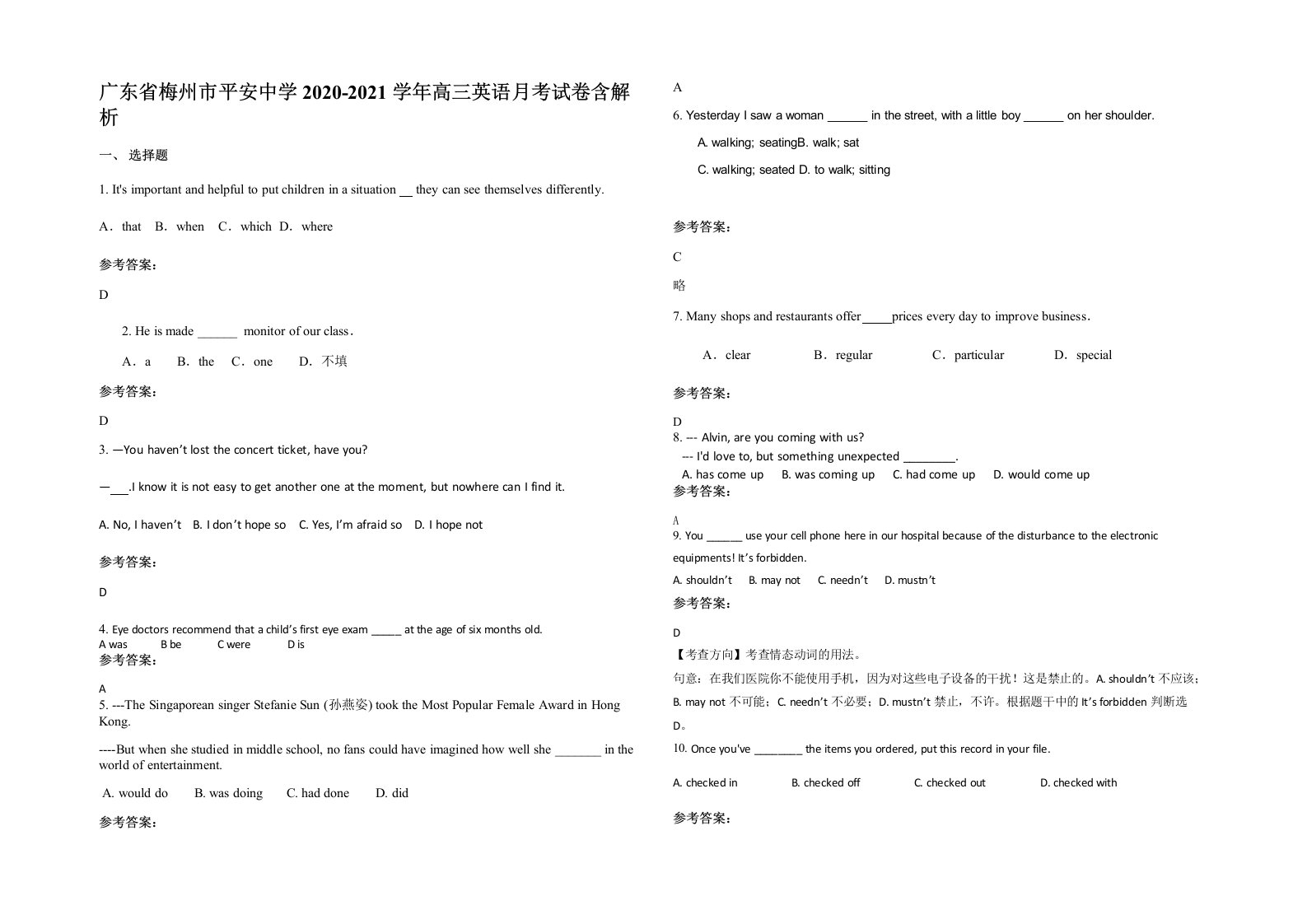 广东省梅州市平安中学2020-2021学年高三英语月考试卷含解析