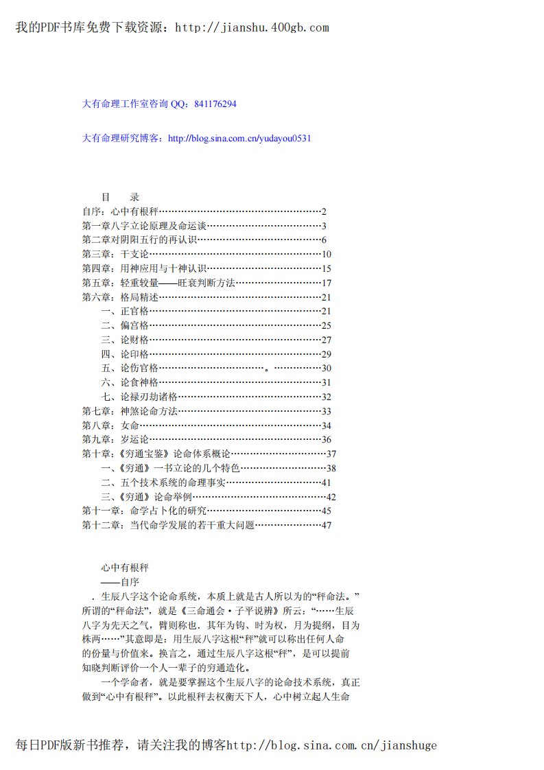 最新精品范文-八字分析纲要-徐伟刚