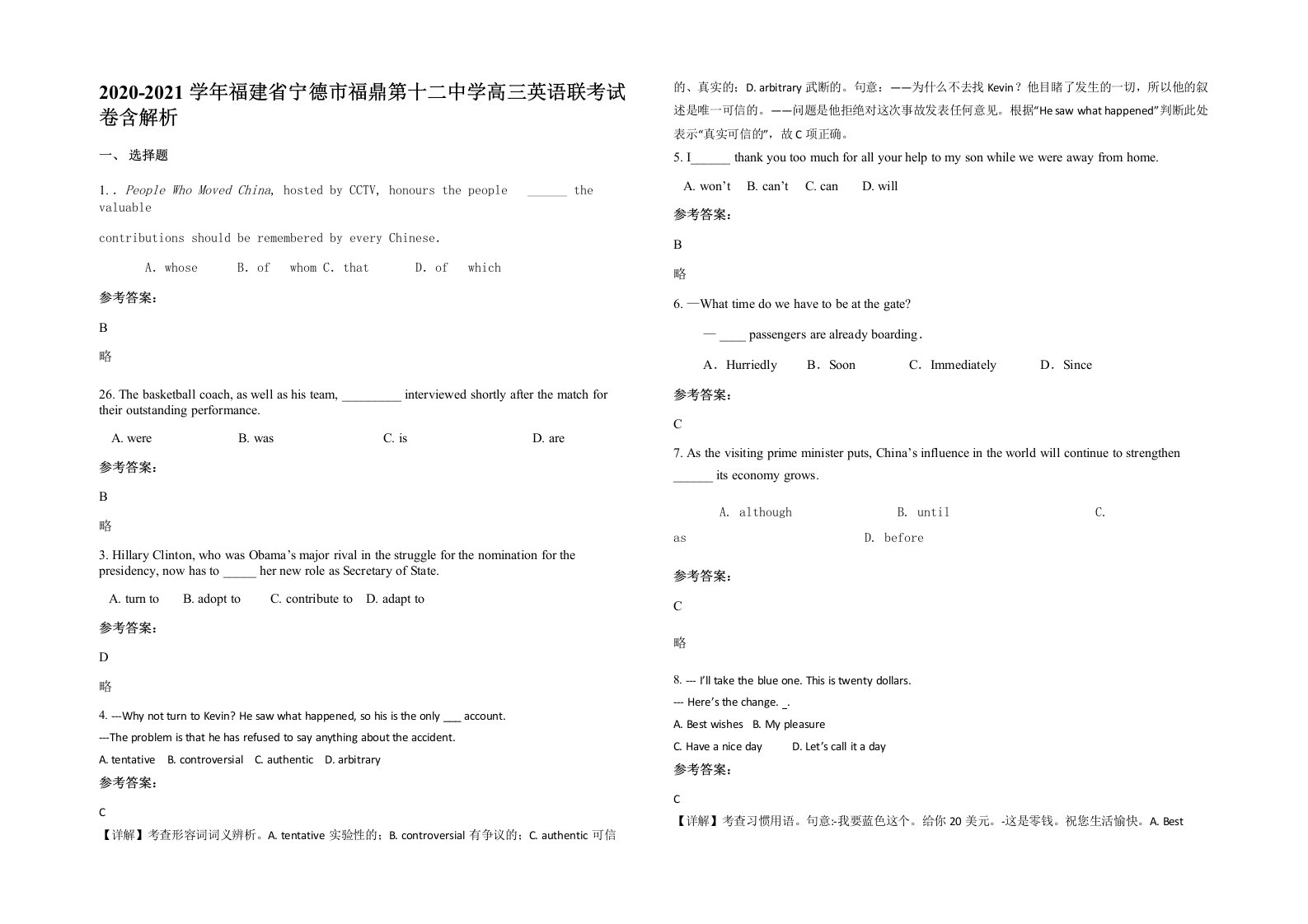 2020-2021学年福建省宁德市福鼎第十二中学高三英语联考试卷含解析