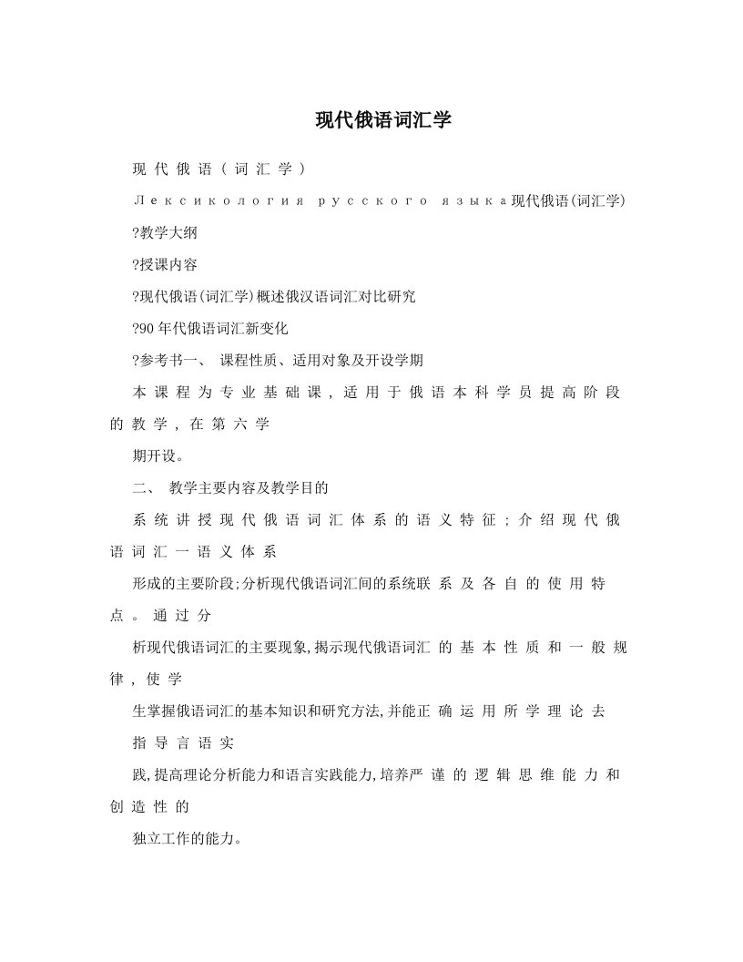 现代俄语词汇学