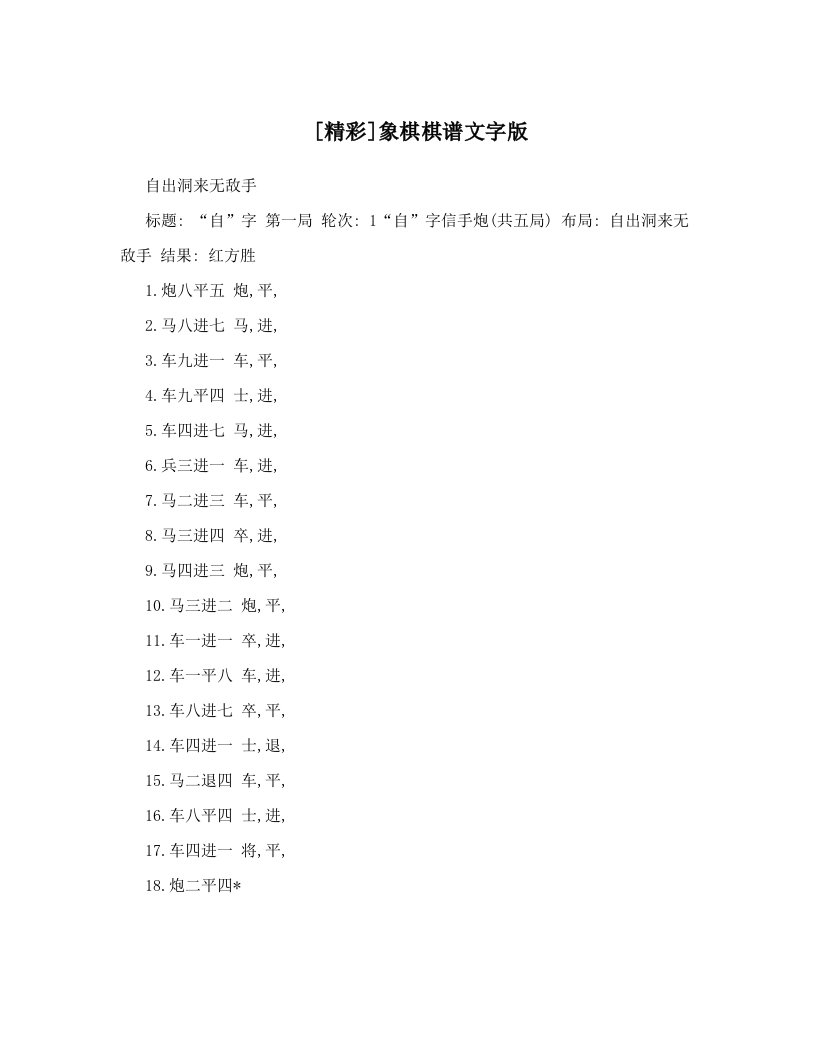 [精彩]象棋棋谱文字版