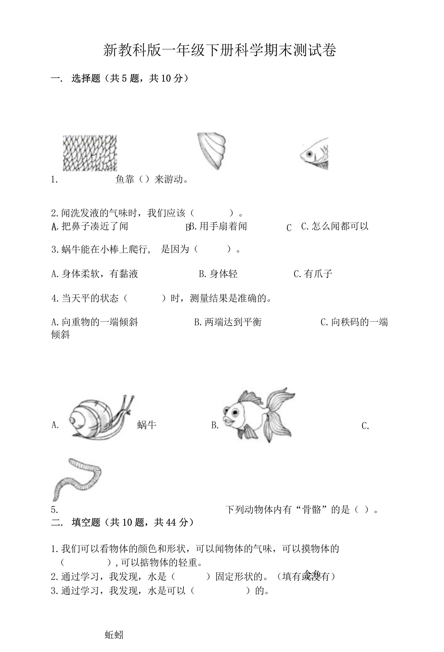 新教科版一年级下册科学期末测试卷精品【模拟题】