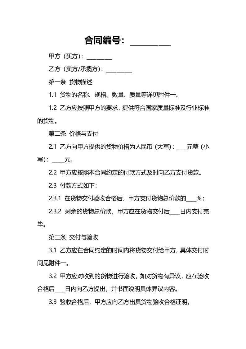 买卖合同与承揽合同之区别及地域管辖的判定