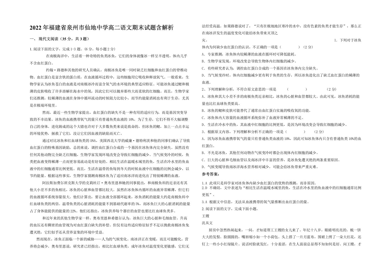 2022年福建省泉州市仙地中学高二语文期末试题含解析