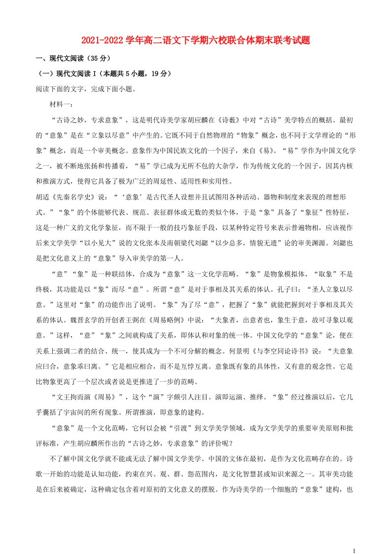 江苏省南京市六校联合体2021_2022学年高二语文下学期期末联考试题含解析