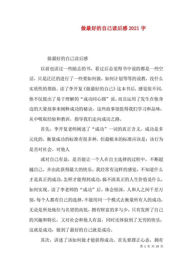 做最好的自己读后感2021字