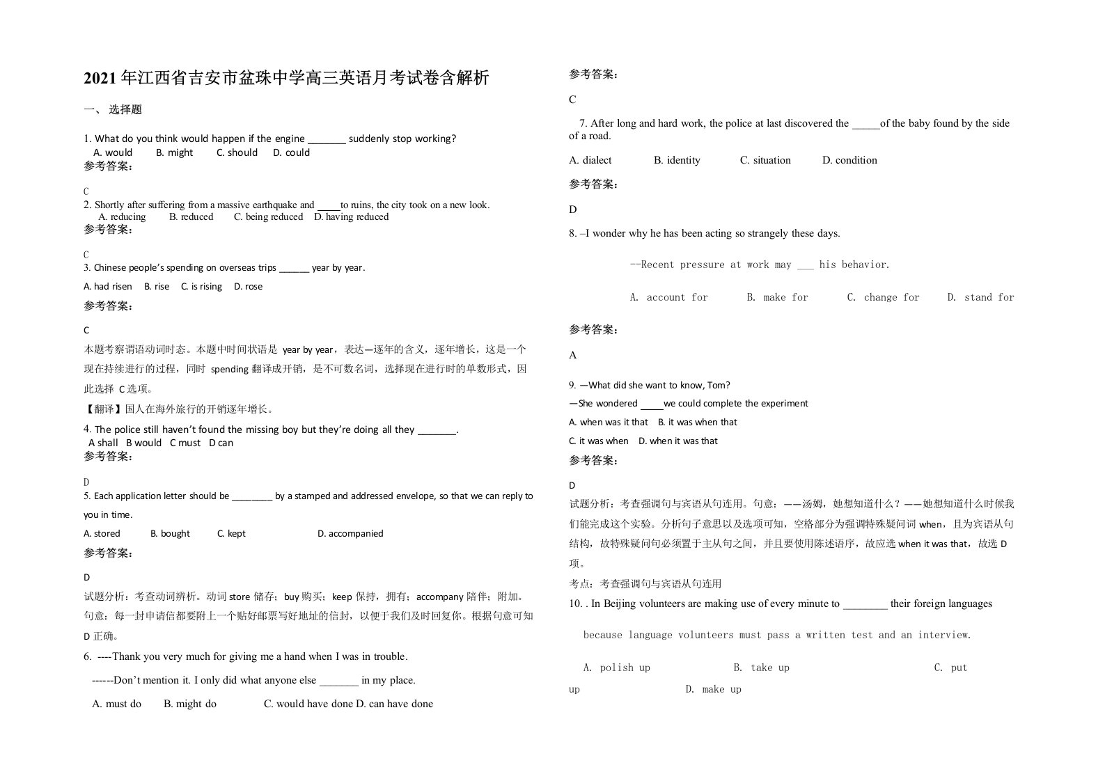 2021年江西省吉安市盆珠中学高三英语月考试卷含解析