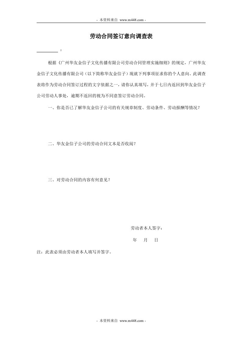 华友金信子文化传播公司劳动合同资料汇编DOC-合同协议