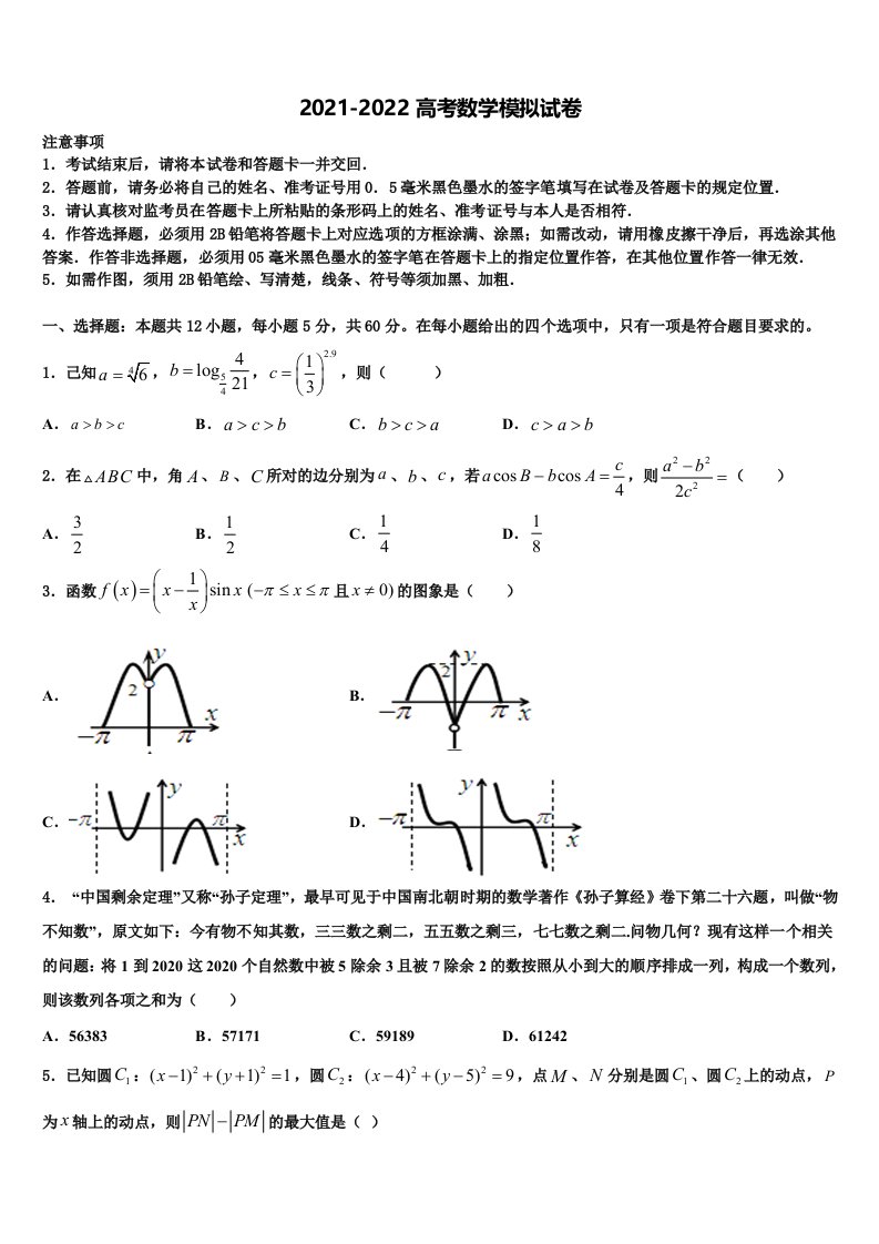 2022届湖北省高三第二次调研数学试卷含解析