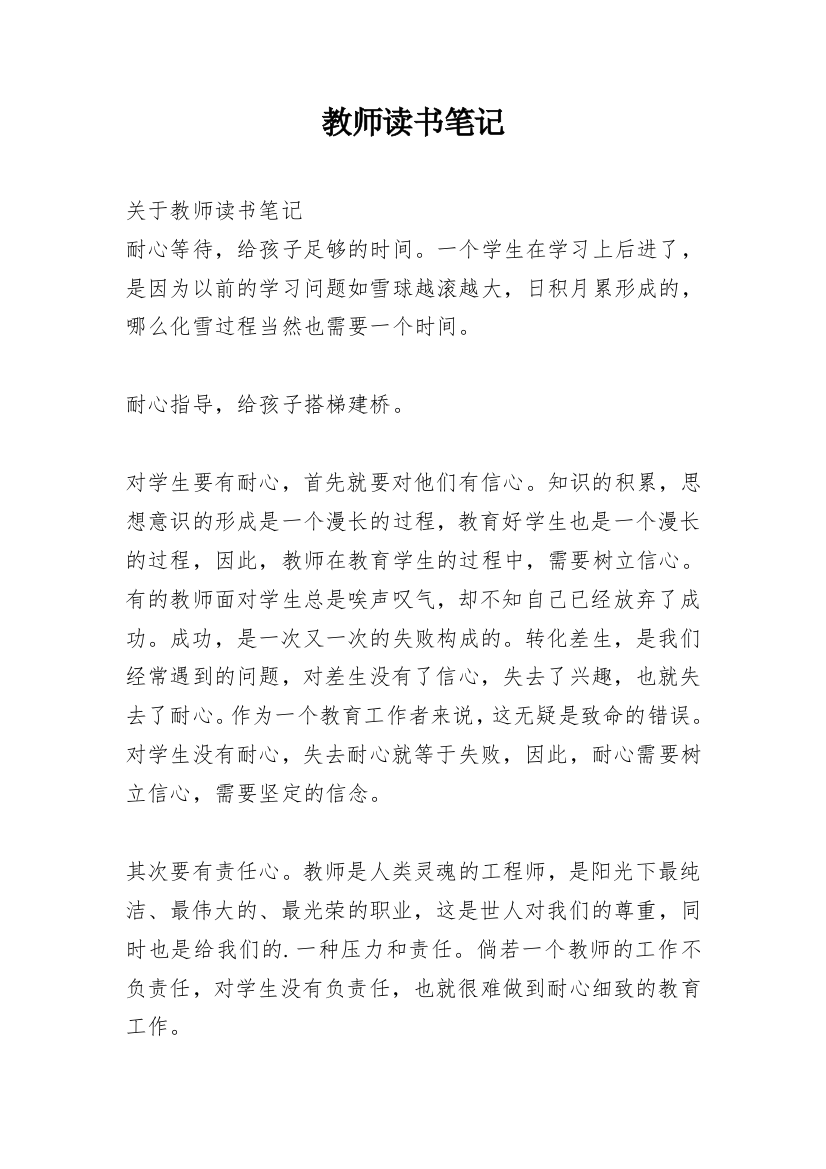 教师读书笔记_44