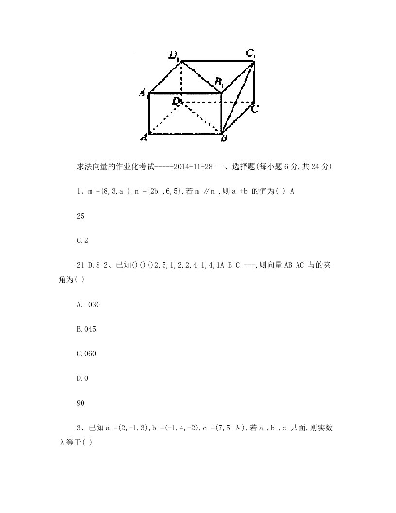 求法向量的练习题