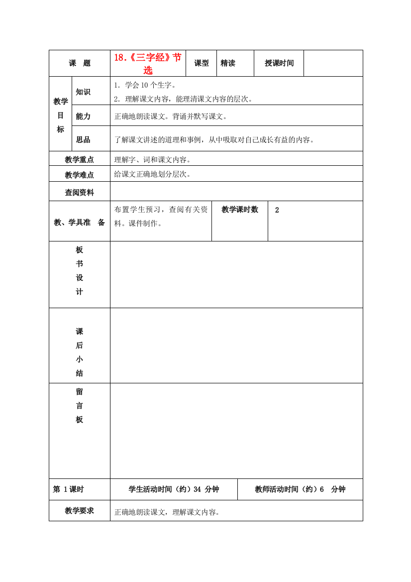 五年级语文下册