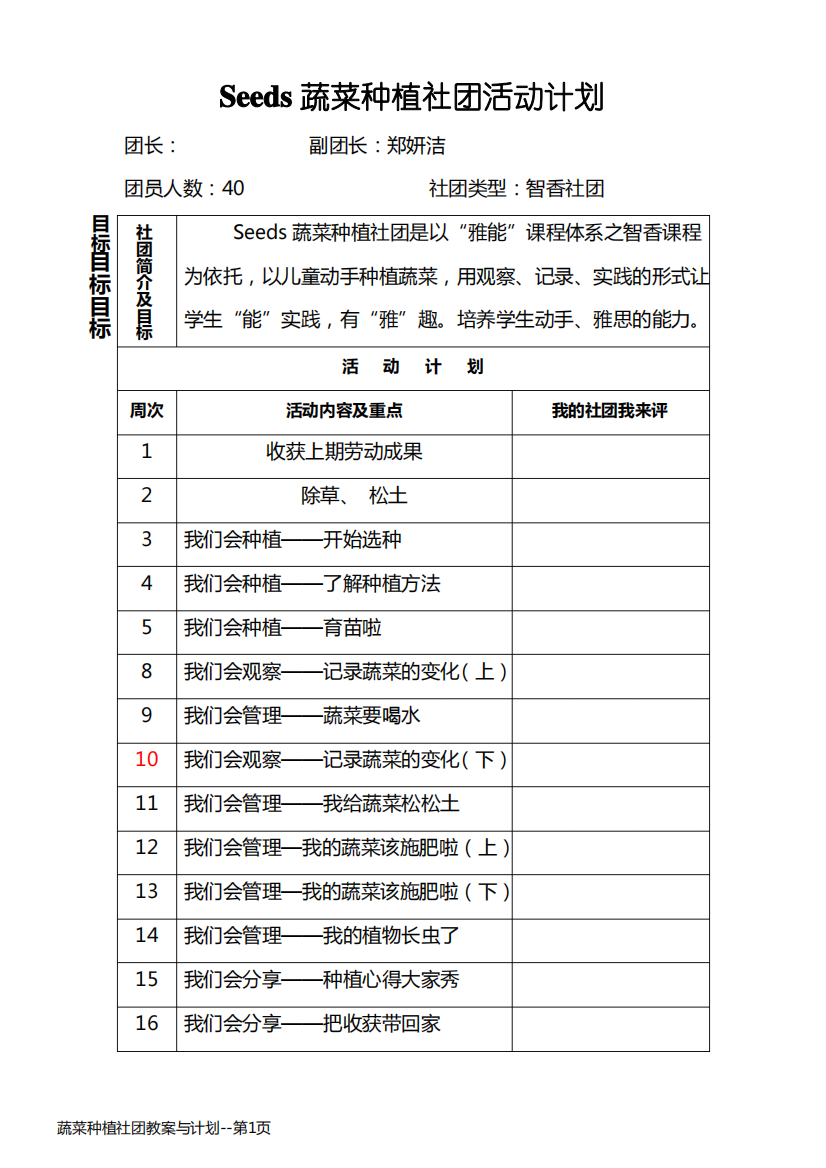 蔬菜种植社团教案与计划