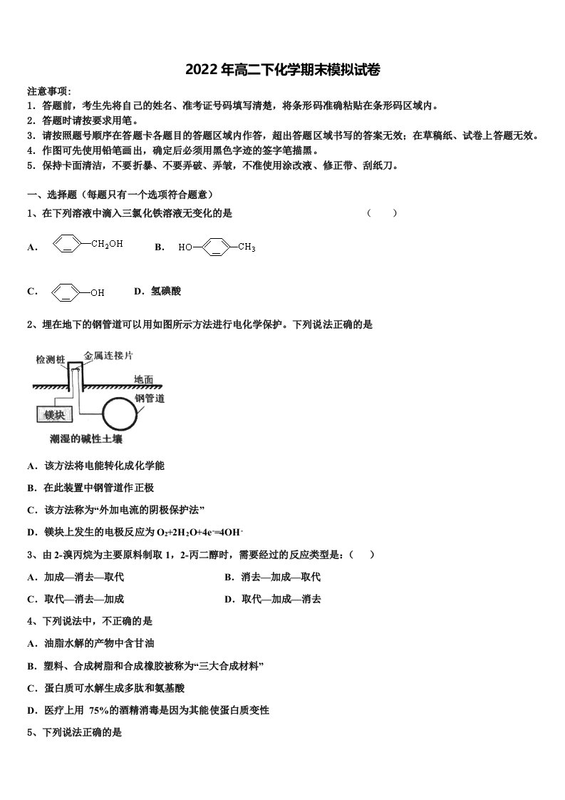 安徽省东至三中2022年化学高二下期末联考模拟试题含解析