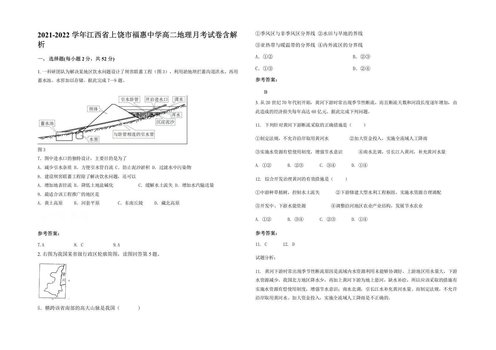 2021-2022学年江西省上饶市福惠中学高二地理月考试卷含解析