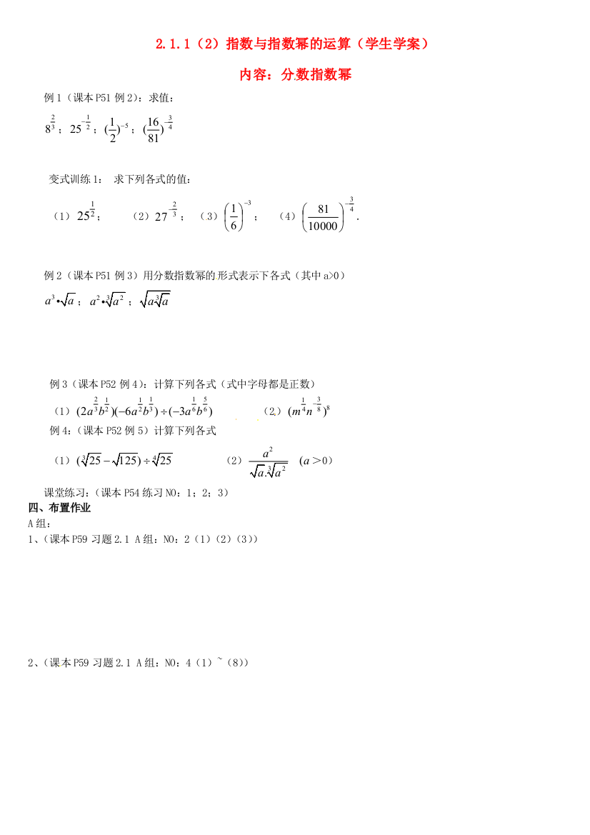 高中数学211指数与指数幂的运算(2)学案(无答案)新人教版必修1