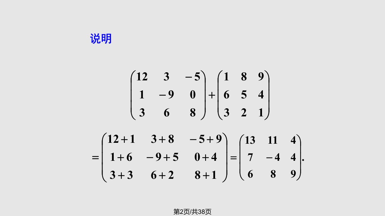 线性代数矩阵运算