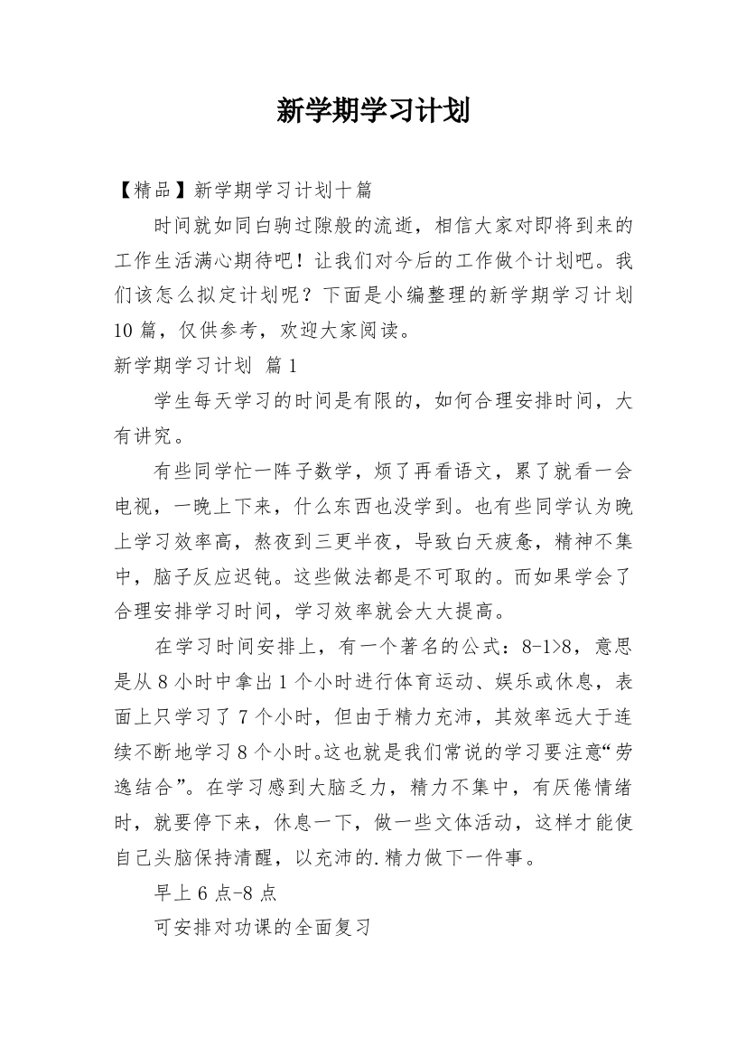 新学期学习计划_53