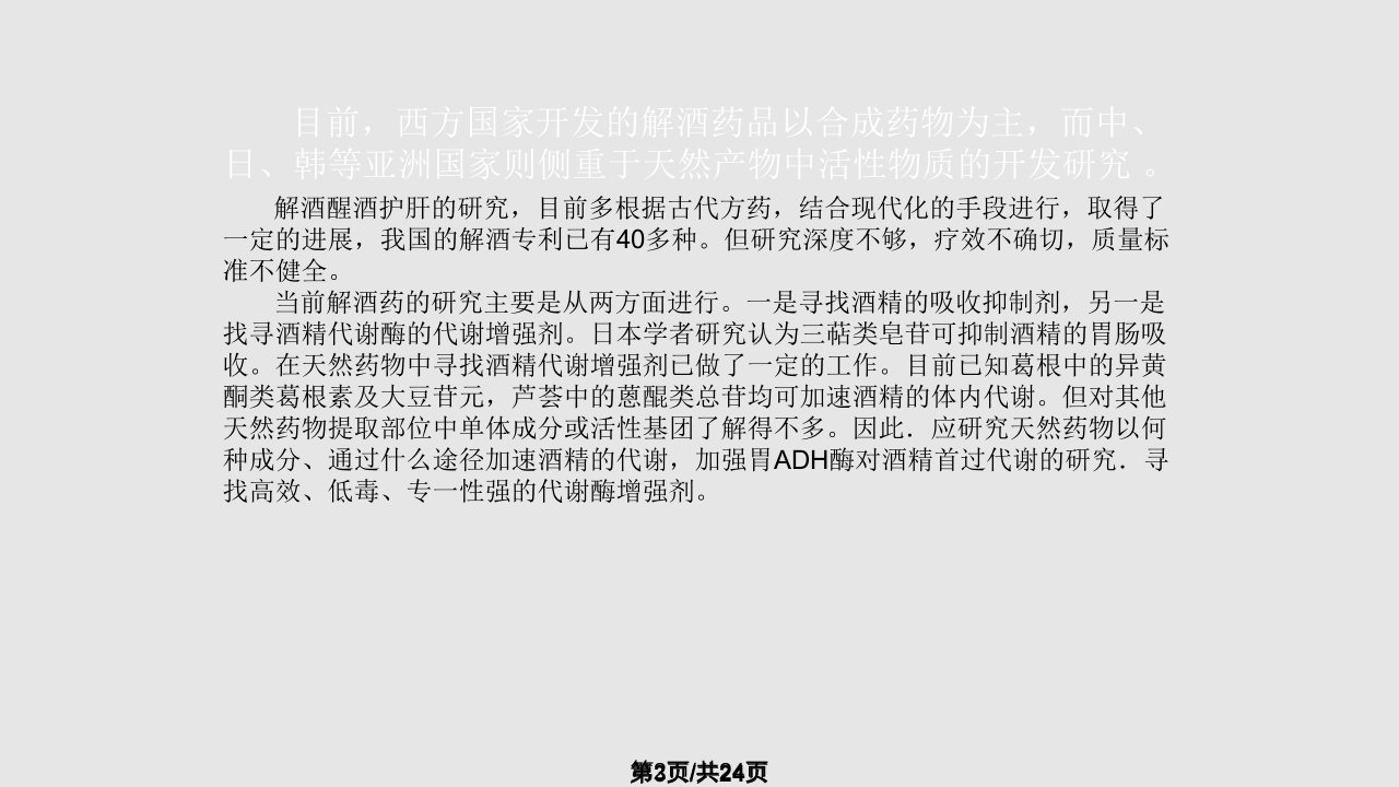 毕业答辩模板燕山大学