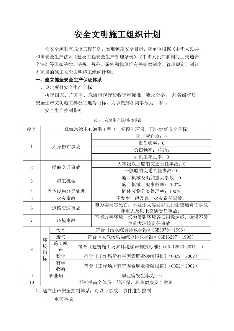 安全文明施工组织计划