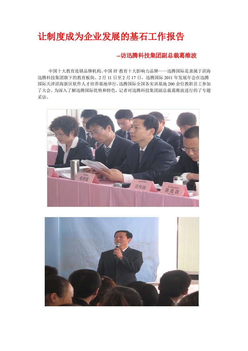 让制度成为企业发展的基石工作报告