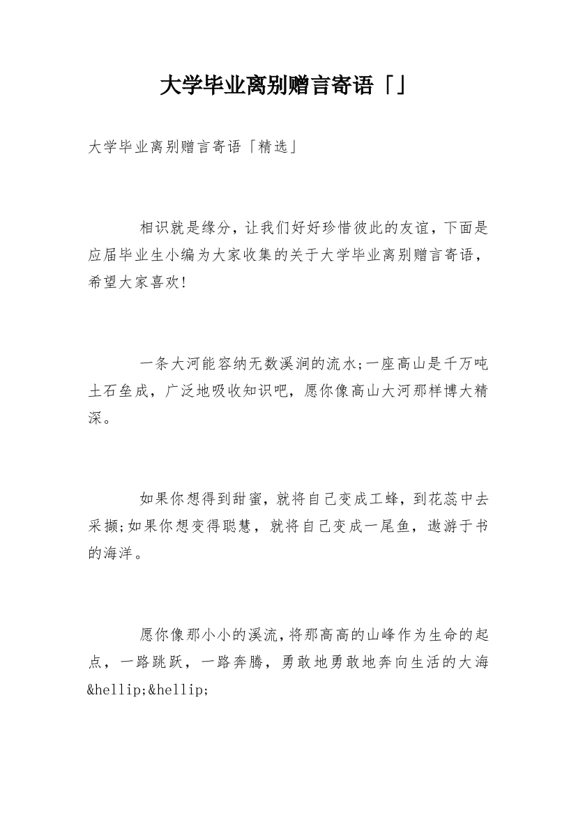 大学毕业离别赠言寄语「」