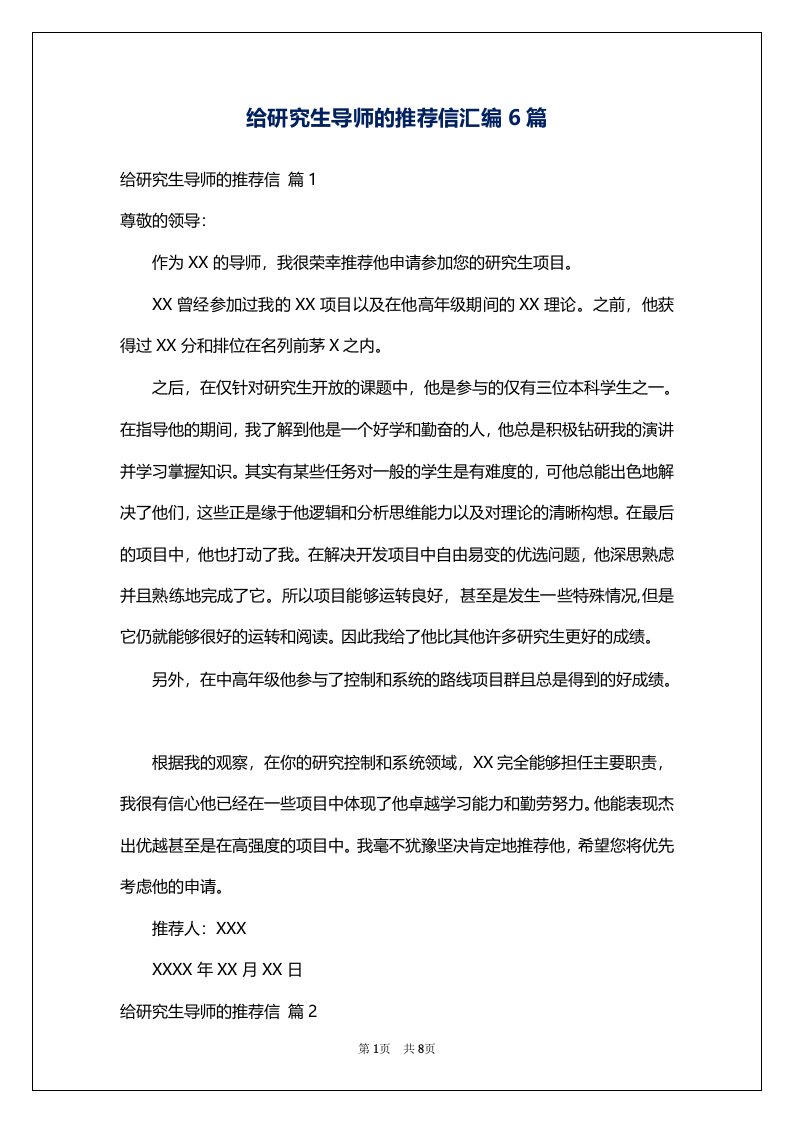 给研究生导师的推荐信汇编6篇