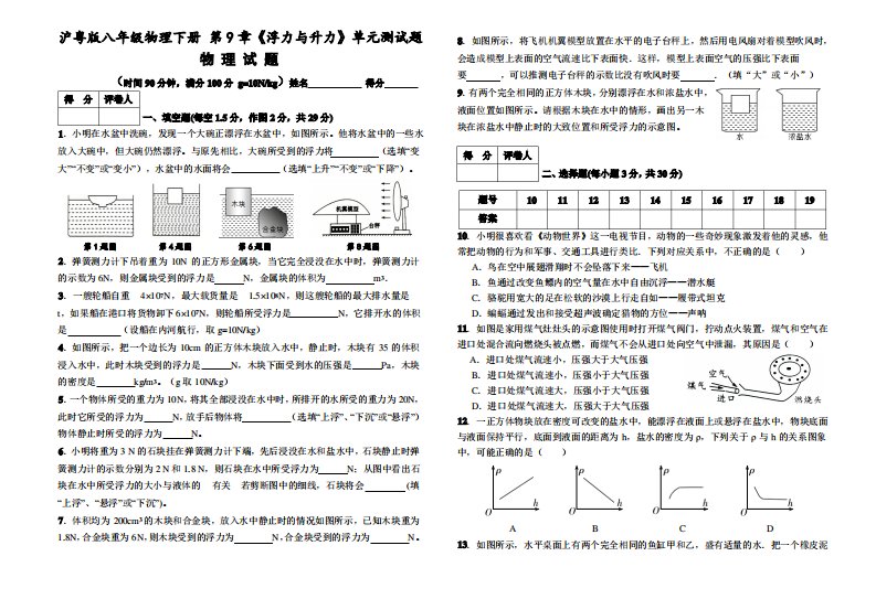 沪粤版八年级物理下册