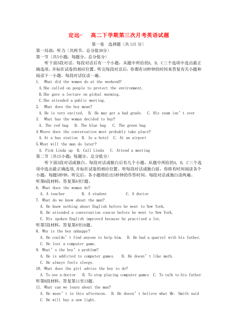 （整理版高中英语）定远二中高二下学期第三次月考英语试题