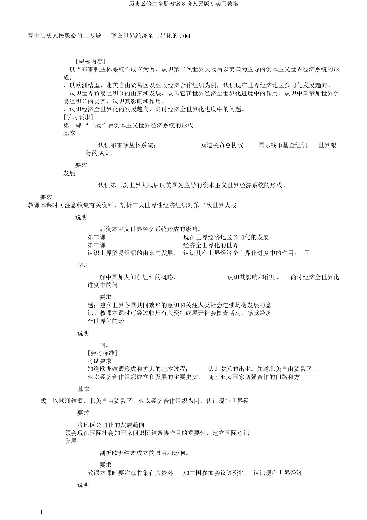 历史必修二全册教案8份人民版5实用教案