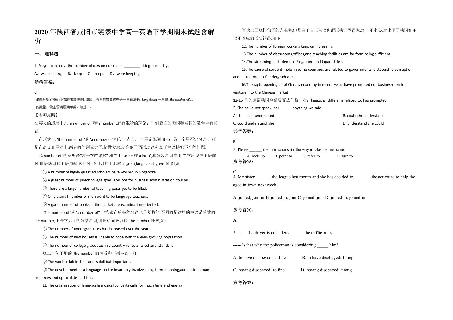 2020年陕西省咸阳市裴寨中学高一英语下学期期末试题含解析