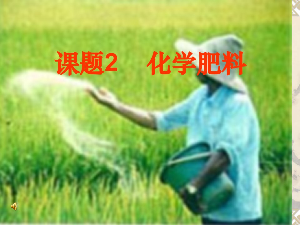 课题2