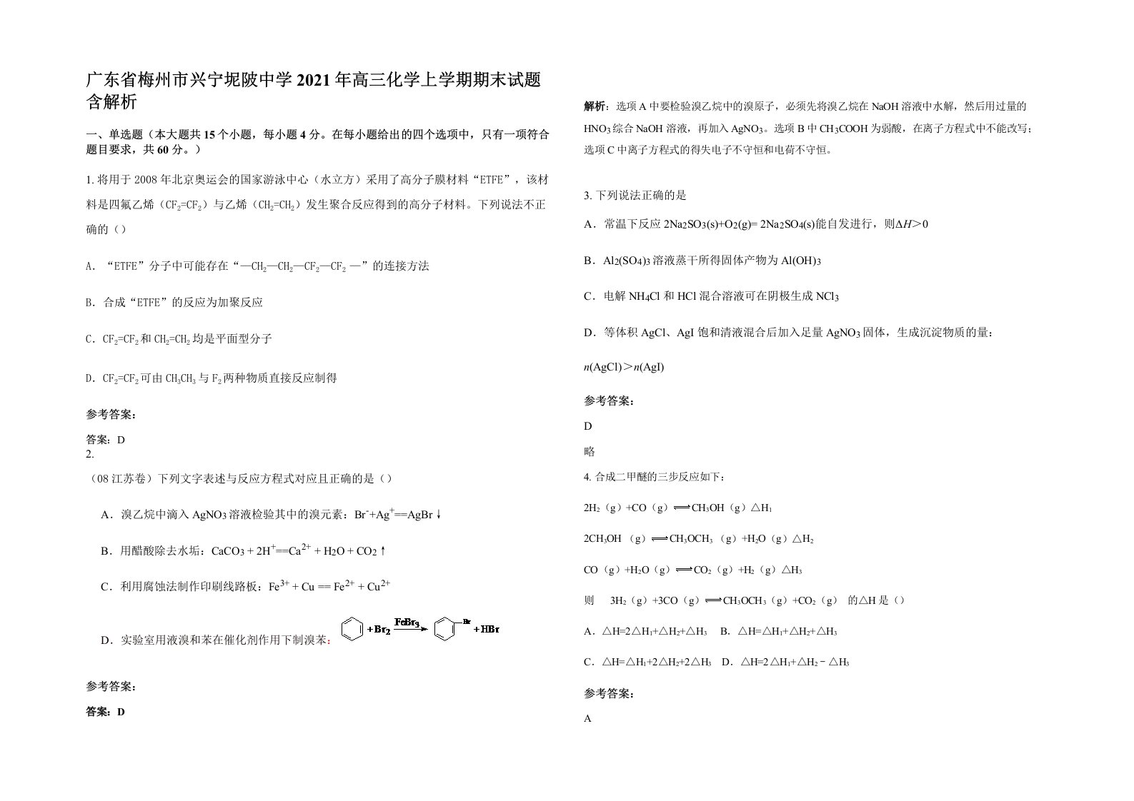 广东省梅州市兴宁坭陂中学2021年高三化学上学期期末试题含解析