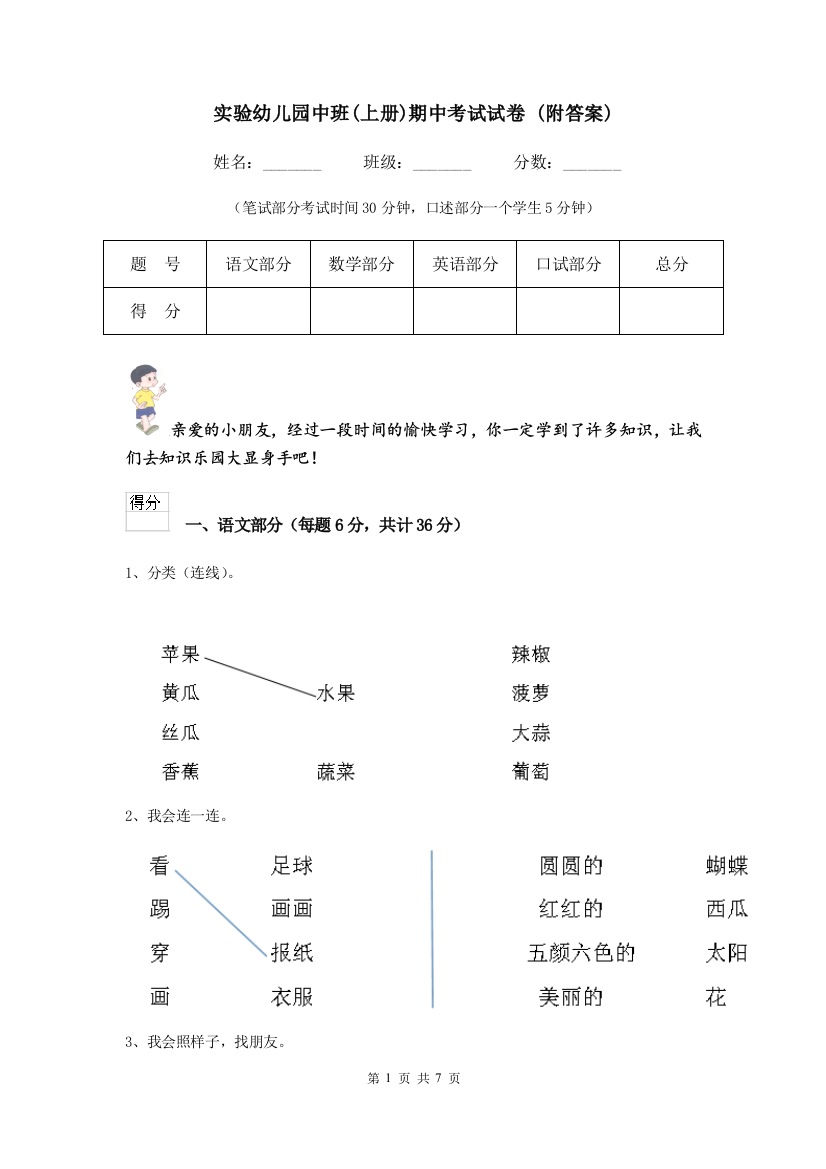 实验幼儿园中班(上册)期中考试试卷-(附答案)