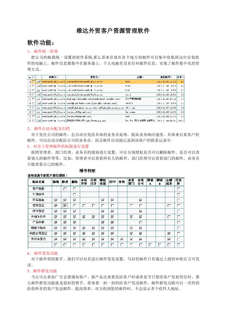 维达外贸邮件管理软件