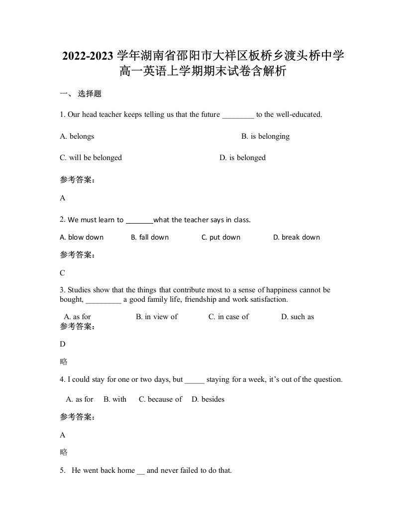 2022-2023学年湖南省邵阳市大祥区板桥乡渡头桥中学高一英语上学期期末试卷含解析