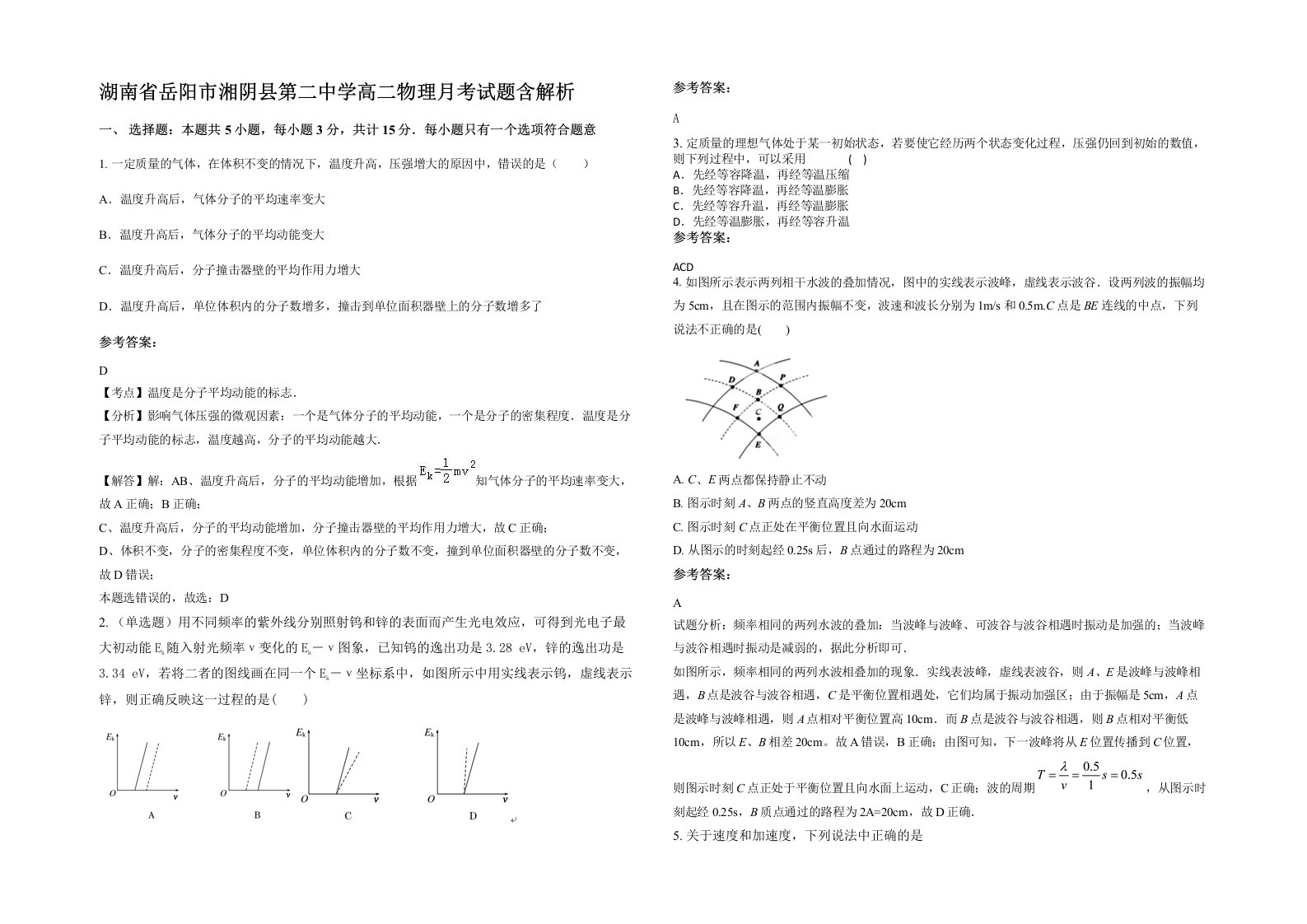 湖南省岳阳市湘阴县第二中学高二物理月考试题含解析